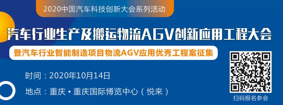 2020下半年AGV峰会安排发布